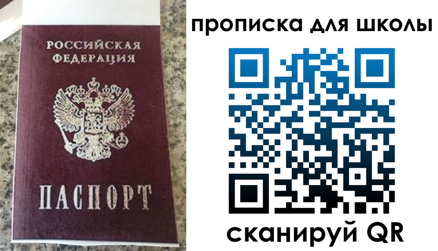 прописка 2025 в Вельске