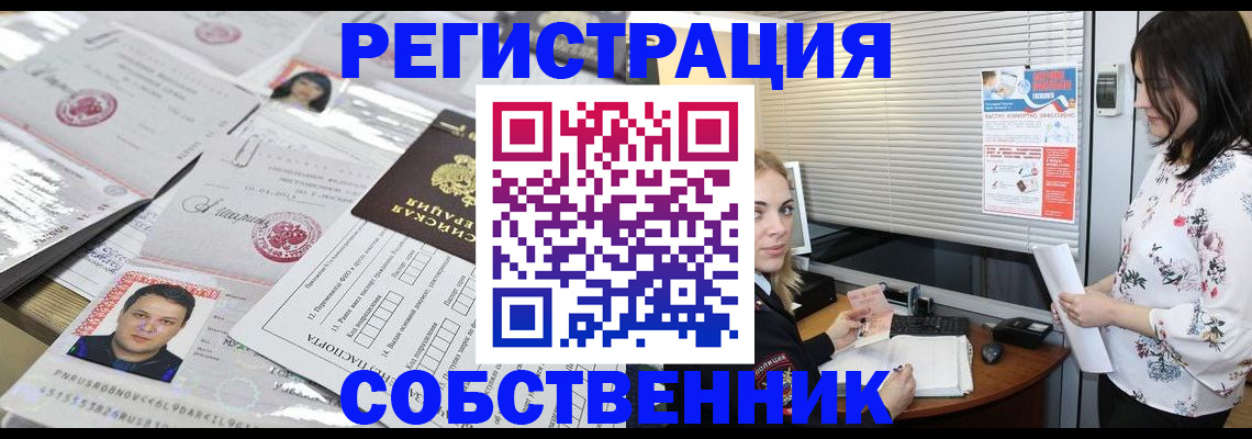 прописка для работы в Вельске