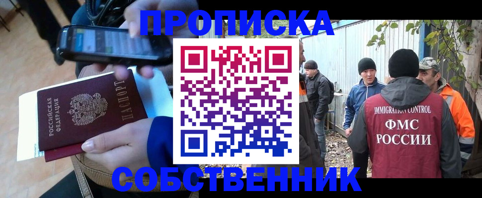 прописка от собственника в Вельске