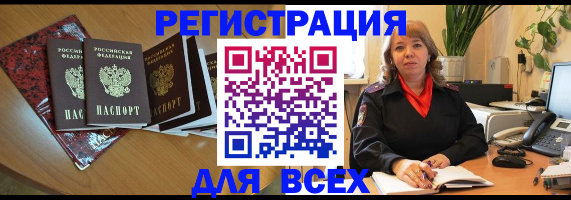 временная регистрация для всех в Вельске
